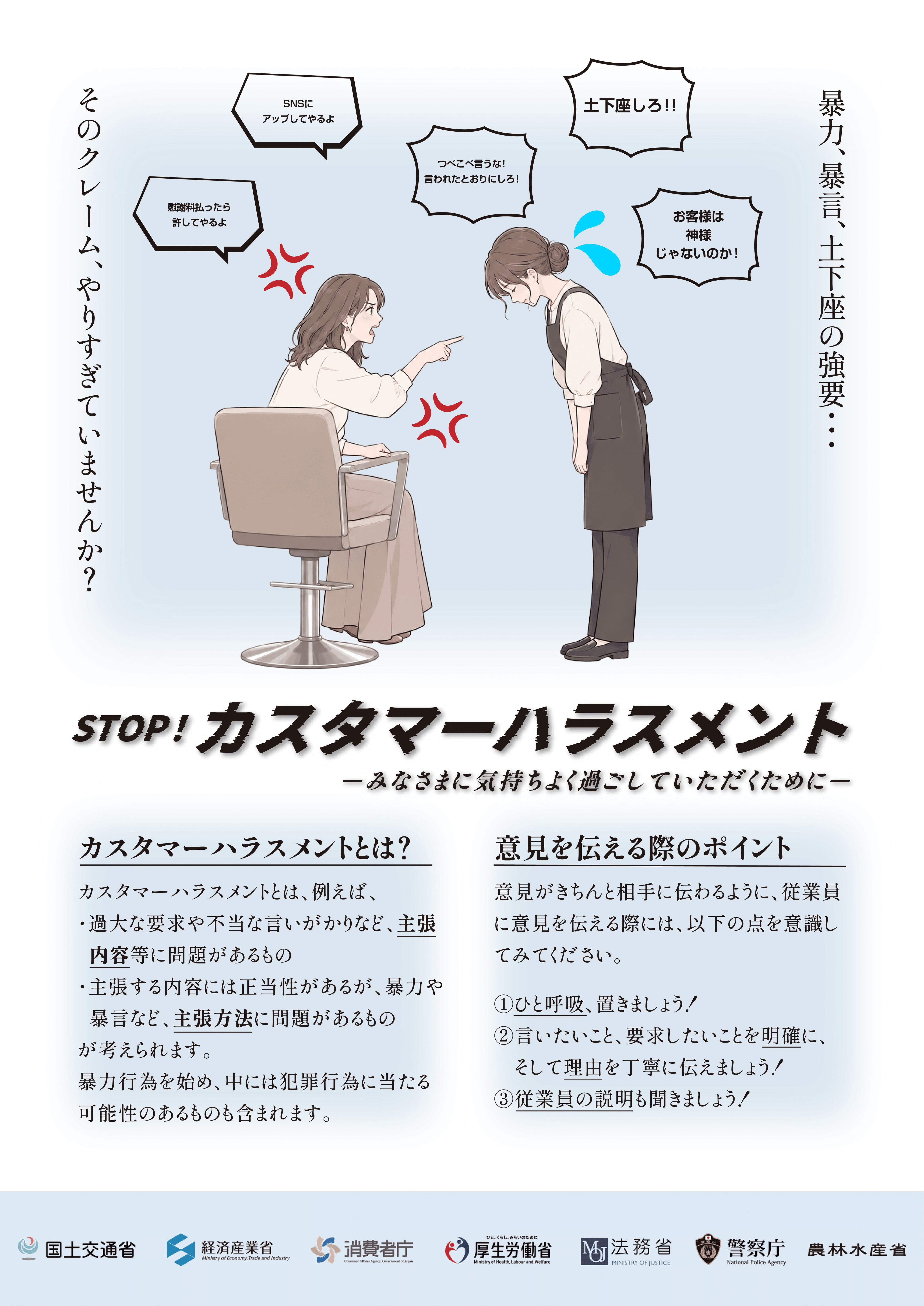 カスタマーハラスメントに対する方針